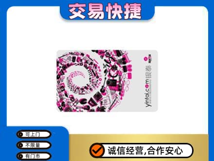 黄冈红安县购物卡回收银泰卡.jpg