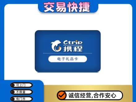 黄冈红安县购物卡回收携程礼品卡.jpg