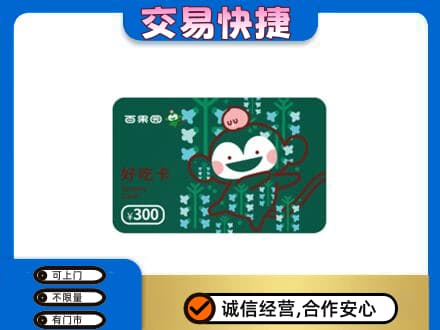 黄冈红安县购物卡回收百果园卡.jpg