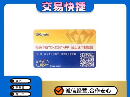 黄冈红安县购物卡回收百联ok卡.jpg