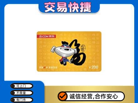 黄冈红安县购物卡回收京东E卡.jpg