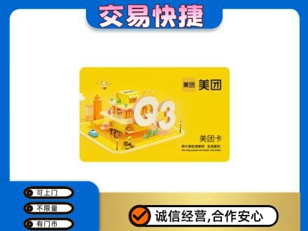 黄冈红安县购物卡回收美团卡.jpg