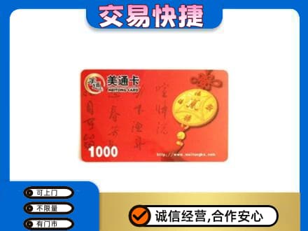 黄冈红安县购物卡回收美通卡.jpg